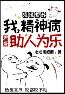 Ghost Recovery: I, a Mentally Ill Person, Love to Help Others