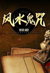 Feng Shui Ghost Spell