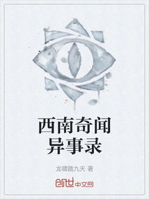 Anecdotes About Southwest China