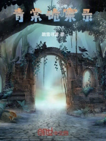 Qingtang's Secret Case Record