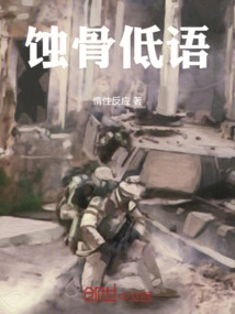 Bone Erosion Whisper