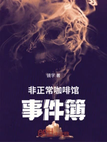 Abnormal Cafe Event Book