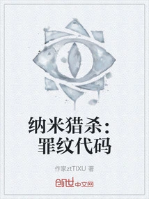 Nanohunt: Sin Pattern Code