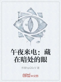 Midnight Call: Eyes Hidden in the Dark