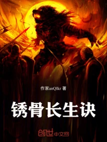 Rusty Bone Immortality Secret