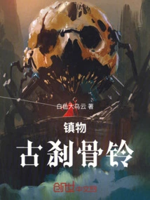 Town Object: Ancient Temple Bone Bell