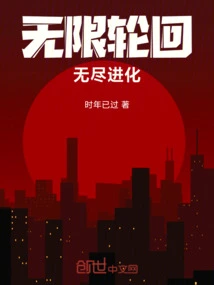 Infinite Reincarnation: Endless Evolution