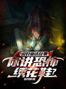 Talking About Fairy Tales, You Talk About Scary Embroidered Shoes?