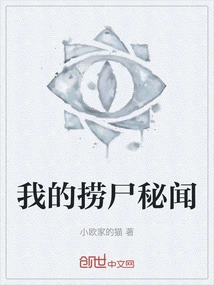 My Secret About Finding Corpses