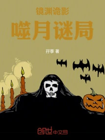 Shadow in the Mirror Abyss: the Mystery of the Moon Devourer