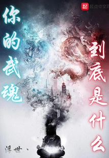 Douluo: What Exactly is Your Martial Spirit!