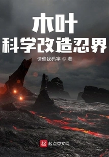 Konoha: Scientific Transformation of the Ninja World