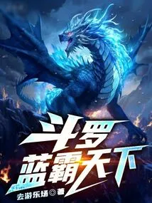 Douluo: Lan Dominates the World