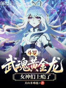 Douluo: Wuhun Golden Dragon, the Goddesses Are Addicted