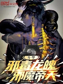 Douluo: Evil Poison Dragon Soul, Evil Demon Emperor Tian