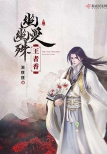 The Faint Manshu King Fragrance