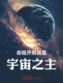 Devour: Become the Lord of the Universe at the Beginning