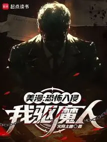 American Comics: Terror Invasion, I'm the Exorcist