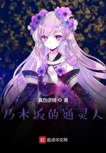 The Psychic of Nogizaka