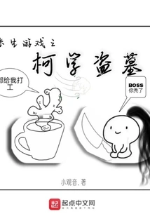 The Game of Immortality: Ke Xue's Grave Robbery