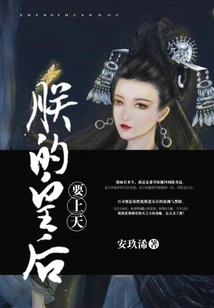 The Concubine Wants to Climb the Wall: My Queen Wants to Go to Heaven