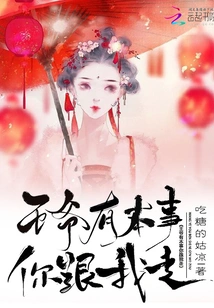 Your Majesty, If You Have the Ability, Come with Me