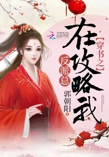 The Villain in the Book is Always Attacking Me