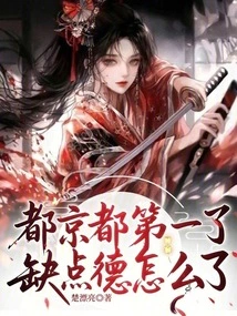 Kyoto is Number One, What Happened to the Bad Virtues?