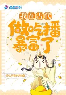 I Got Rich Doing Mukbang in Ancient Times