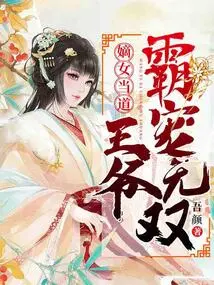 The Legitimate Daughter is in Power: the Prince is Unparalleled in His Domination