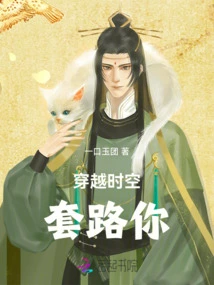 Trample You Through Time and Space