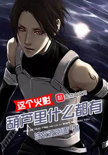 There's Everything in This Hokage Gourd