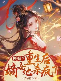 Exchange Marriage? after Rebirth, She Went Crazy Killing Her Legitimate Daughter!