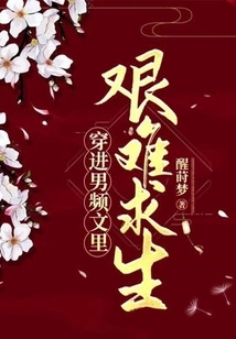 Survive Hard by Penetrating into Male Videos