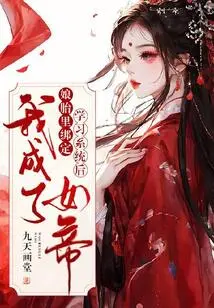 After Being Bound to the Learning System in My Mother's Womb, I Became the Empress