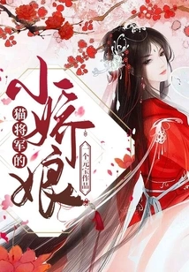 General Cat's Little Girl