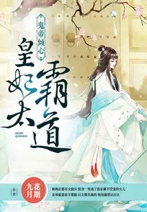The Ghost Emperor Falls in Love: the Imperial Concubine is Too Domineering