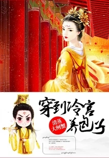 Wearing Clothes to Raise Buns in the Cold Palace