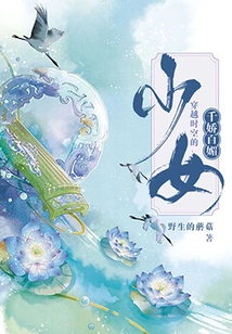 Thousands of Beauties: the Girl Who Traveled Through Time and Space