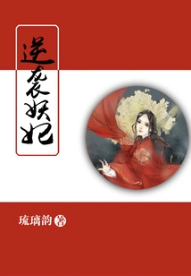 Counterattack on the Demon Concubine