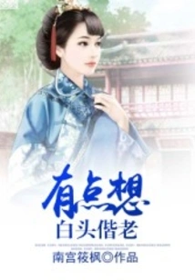 I Kind of Want to Grow Old Together