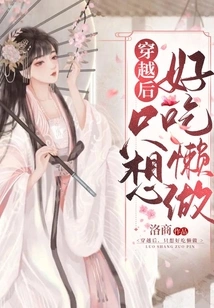 After Time Travel, I Just Want to Eat Well and Be Lazy to Cook