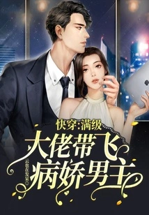 Quick Travel: a Top-level Boss Leads a Yandere Male Protagonist