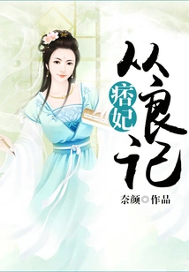 The Story of a Concubine's Good Concubine