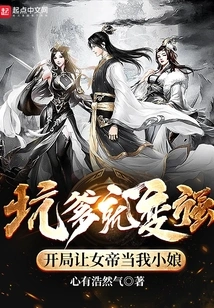 If I Cheat My Father, I Will Become Stronger. Let the Empress Be My Little Mother at the Beginning