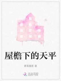 Balance under the Eaves