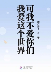 I Love This World but I Don't Love You