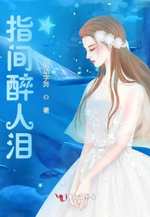 Intoxicating Tears between Fingers