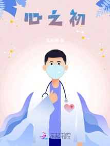 The Beginning of the Heart