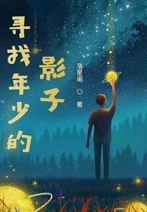 Looking for the Shadow of Youth